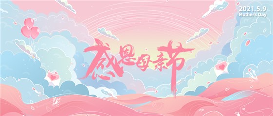 感恩母親節(jié)丨愿時(shí)光慢點(diǎn)，愛您多一點(diǎn)！