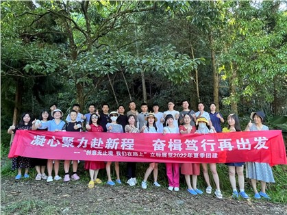 夏日團(tuán)建｜每一步皆熱愛，以挑戰(zhàn)敬生活