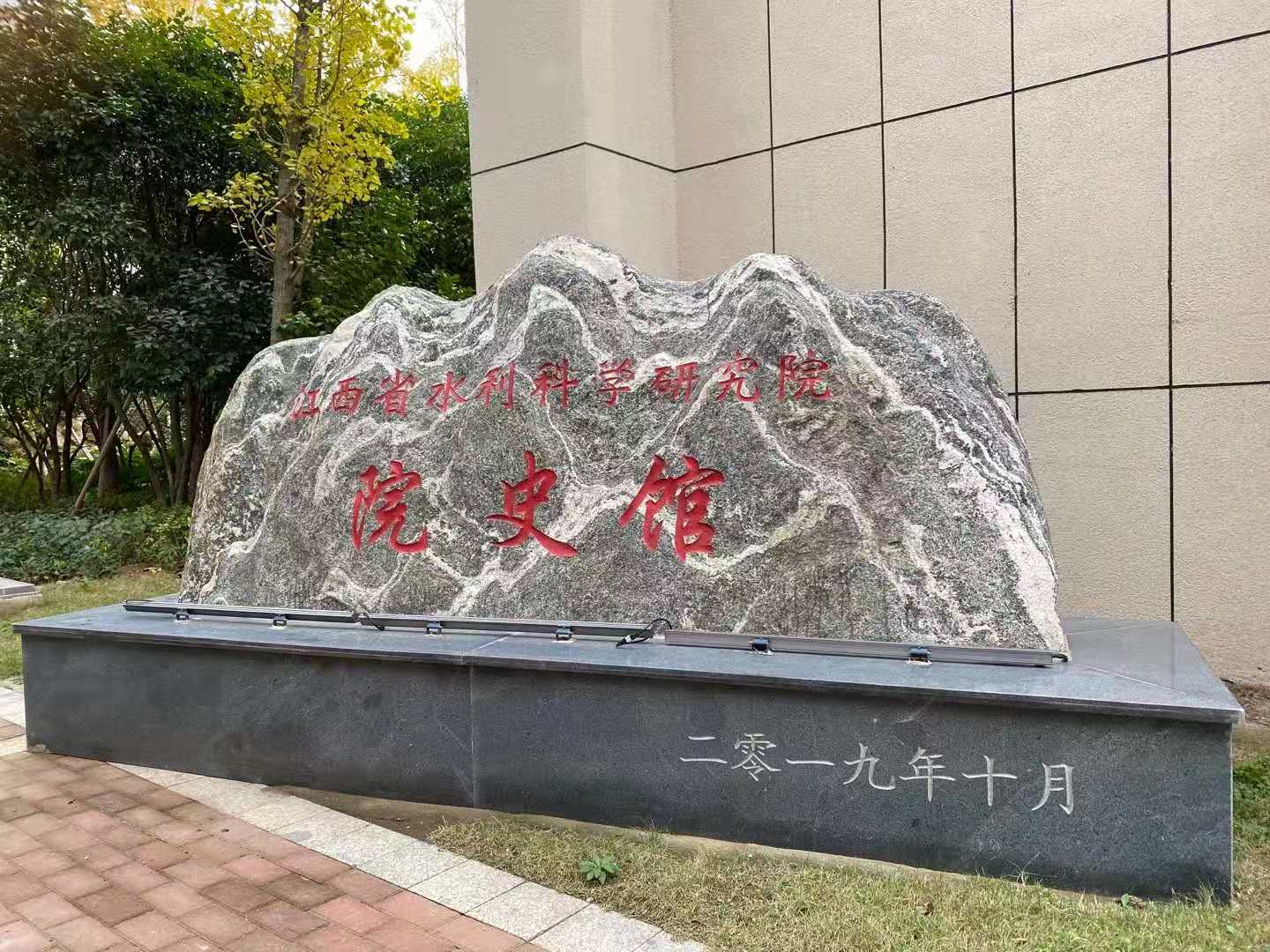 立標(biāo)案例丨帶你看江西省水利科學(xué)研究院院史館，尋訪科研印記！